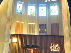 -南风(淮海街店)