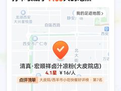 -清真·宏顺祥卤汁凉粉(大皮院店)