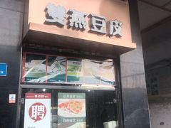 门面-双燕楼(韶山路店)