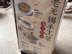 -二泉园老菜馆·百年无锡菜