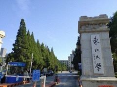 -东北大学(南湖校区)