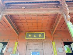 -钱王祠