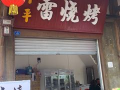 -海窝子古镇