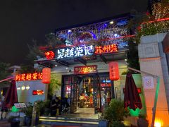 门面-吴越荣记苏州菜·松鼠桂鱼(月光码头店)