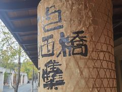 -苏州本色美术馆