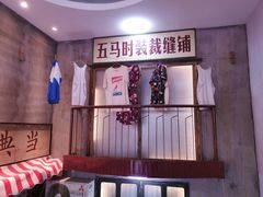 -三肥两瘦烤肉(鹿城店)