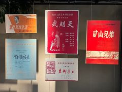 -北京人艺戏剧博物馆