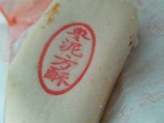 枣泥方酥-北京稻香村(第三店)