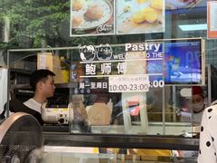 -鲍师傅糕点(春熙路店)