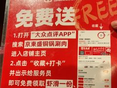 -京元盛铜锅涮肉(上海总店)