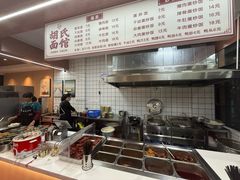 -胡氏面馆