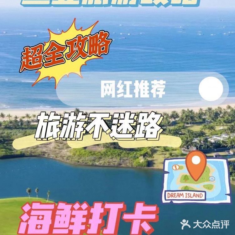 三亚超强旅游攻略💕💕💕