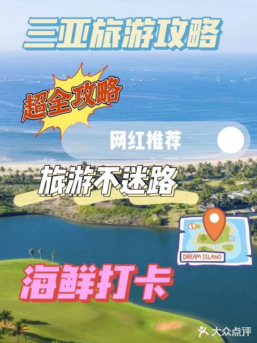 三亚超强旅游攻略💕💕💕