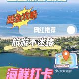 三亚超强旅游攻略💕💕💕
