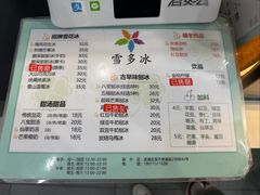 -雪多冰·台湾甜品(高升店)