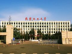 -北京化工大学(东校区)