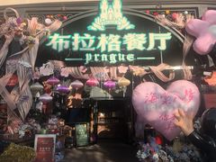 -布拉格餐厅· 中欧捷克菜(全国首店)