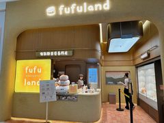 -fufuland·生乳舒芙蕾(北京·合生汇店)