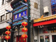 -德云社三庆园