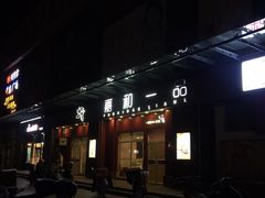 门面-嘉和一品(新辰天地大兴南区店)