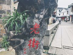 -羊楼洞