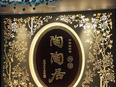 -陶陶居·雅园(凯华国际店)