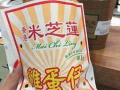 鸡蛋仔-美芝莲(东方宝泰店)
