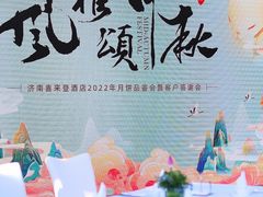 -济南喜来登酒店
