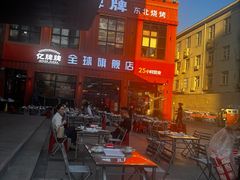 -亿牌牌东北烧烤(博物馆旗舰店)