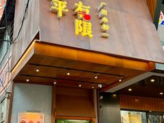 -水平有限广西米粉·广西风味集(五道口店)