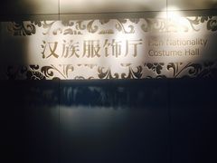 -北京服装学院民族服饰博物馆