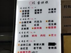 -易老大蛋烘糕(奎星楼总店)