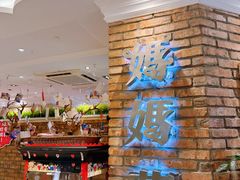 -妈妈菜舟山海鲜(定海古城店)