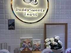 -爸爸糖吐司面包(大连高新锦辉商场店)