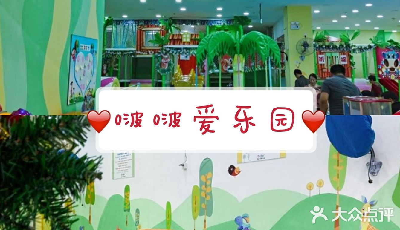 遛娃‼️好去处之啵啵爱乐游[加油]