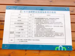 -上海长兴岛郊野公园