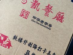 -马凯餐厅(地安门店)