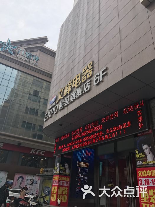 文峰大世界(南大街店-门面-环境-门面图片-南通购物-大众点评网