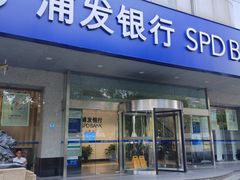 -浦发银行(长宁支行)