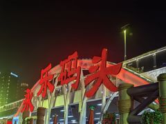 -海河游船-永乐码头(大悲院)