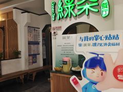 -绿茶餐厅(西单老佛爷店)