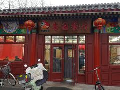 -杏园餐厅(西四北大街店)
