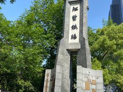 -江墅铁路遗址公园