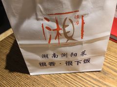 -湘味淳(千禧街店)