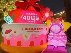 -南海渔村 (流花湖店)