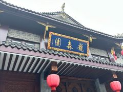 -龙森园火锅(琴台路店)