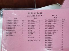 -国英炖品店(甲子路店)