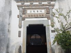 -朵云书院·广富林店