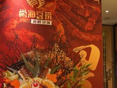 -尚海豆捞(乐虹坊店)