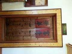 android_upload_pic-横琴公社餐厅